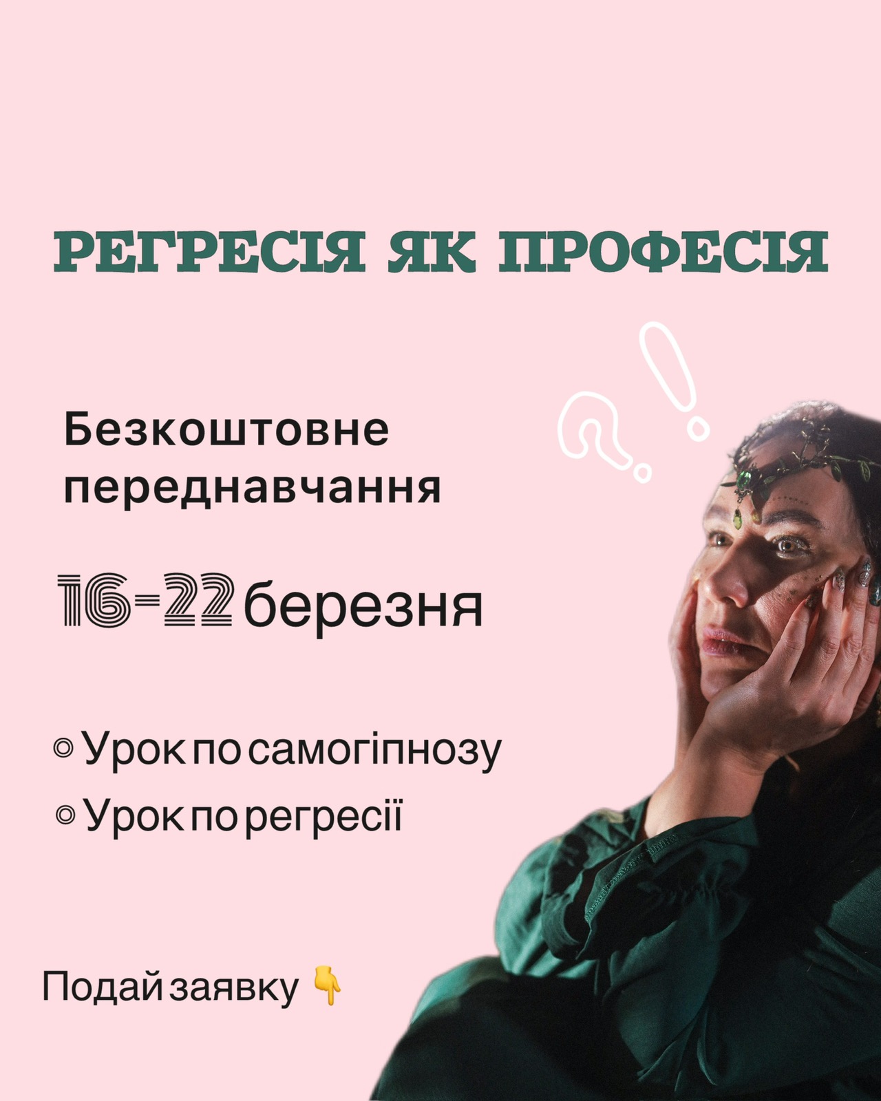Безкоштовне переднавчання курсу «Регресія як професія» 16-22 березня