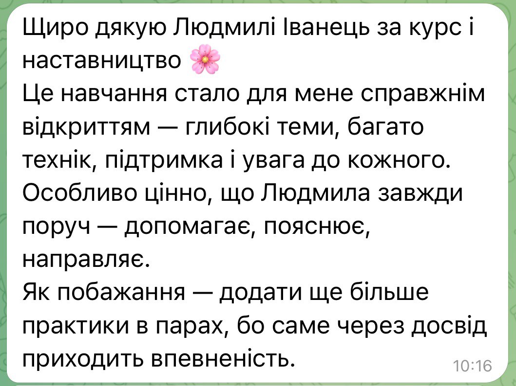 Відгук випускниці навчання регресолога у Людмили Іванець